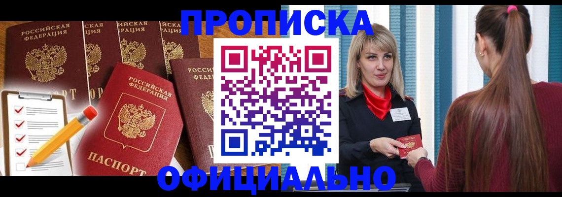 временная регистрация надежно в Коми